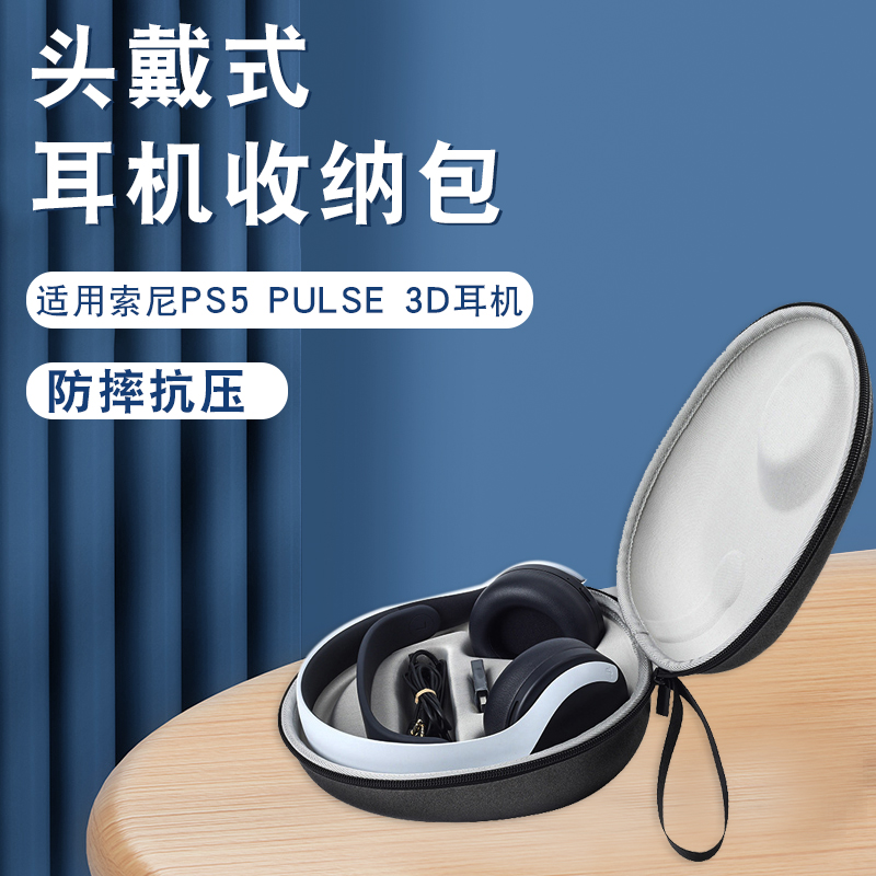 适用于SONY索尼PS5 PULSE 3D无线耳机收纳包PlayStation5袋保护盒套100ABN便携收纳保护壳 3C数码配件 数码收纳整理包 原图主图