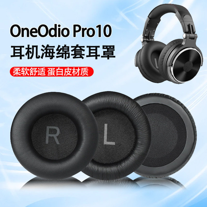 适用OneOdio耳套pro10耳罩30耳机套50海绵套60头戴式耳机保护套耳垫替换配件