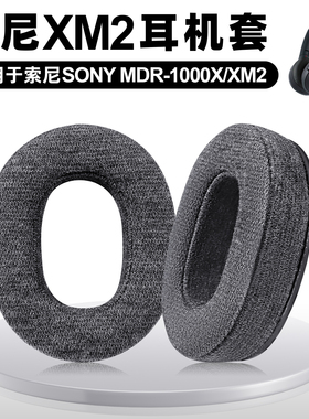 适用Sony索尼wh1000xm2耳机套mdr 1000X耳罩xm2头戴式耳机海绵套耳垫替换配件