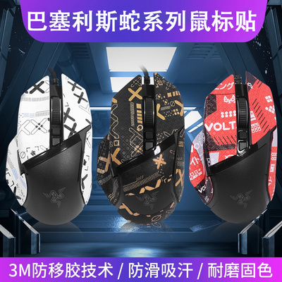 v3电竞RGB有线鼠标防汗贴纸