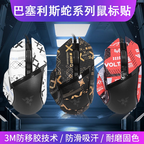 v3电竞RGB有线鼠标防汗贴纸
