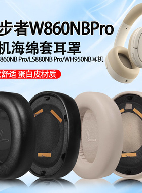 适用漫步者w860nbpro耳机套LS880NB Pro耳罩WH950NB耳机海绵套垫