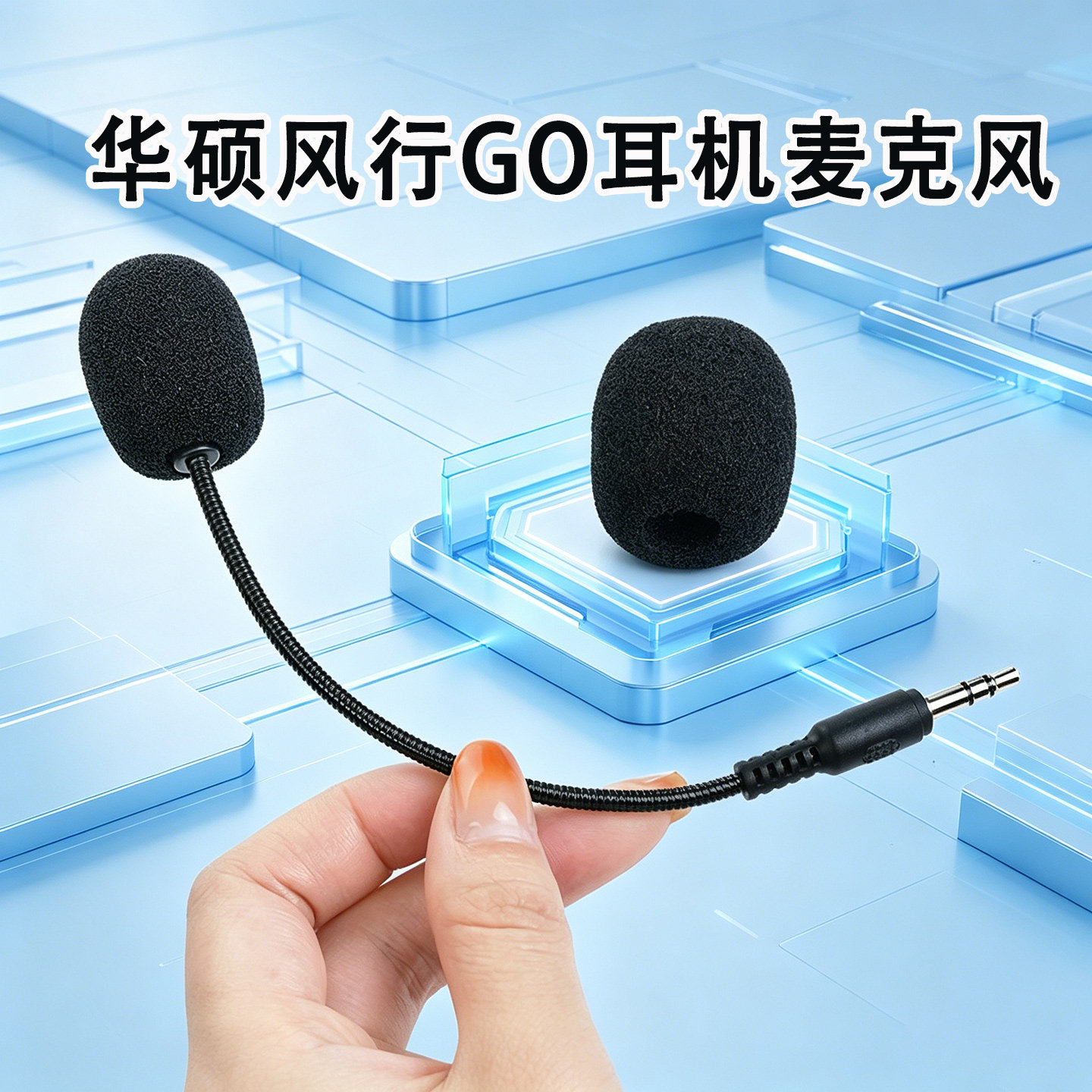 适用Asus华硕Rog玩家国度Strix风行GO 2.4G标准版耳机麦克风咪杆