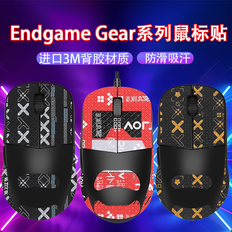 EndgameGearxm1RGB鼠标防滑贴