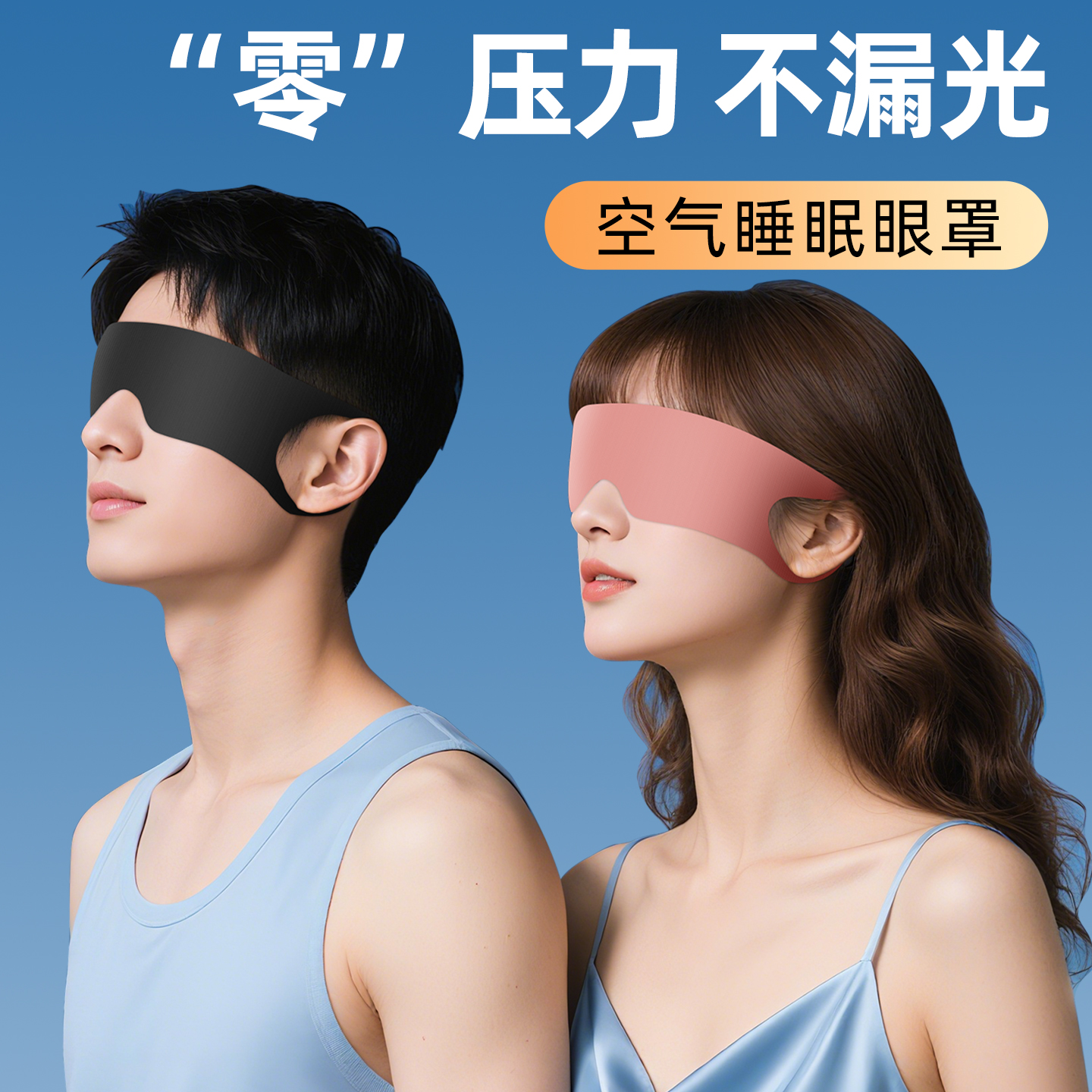 【2条装】5g眼罩睡眠遮光专用午休儿童晚上睡觉女士缓解眼疲劳透气/挂耳0压感助眠不勒耳挂耳眼圈轻薄速干