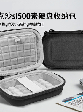 适用lexar雷克沙sl500移动固态硬盘收纳包SL500硬盘收纳盒便携防摔保护包硬壳外设包袋套盒子