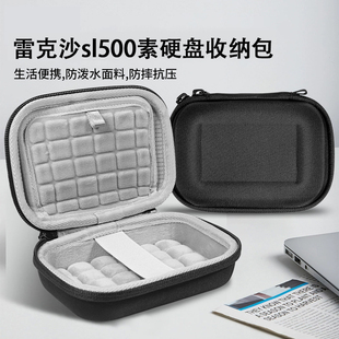 适用lexar雷克沙sl500移动固态硬盘收纳包SL500硬盘收纳盒便携防摔保护包硬壳外设包袋套盒子