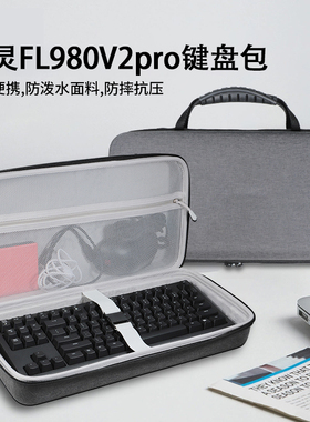 适用腹灵fl980v2pro机械键盘收纳包FL980V2PRO三模无线黑莓微尘侧刻游戏键盘收纳盒硬壳便携保护包袋箱