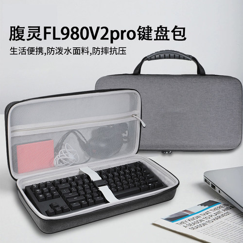 适用腹灵fl980v2pro机械键盘收纳包FL980V2PRO三模无线黑莓微尘侧刻游戏键盘收纳盒硬壳便携保护包袋箱