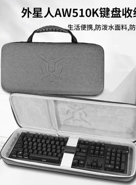 适用外星人AW510K键盘收纳包AW920K/AW410K/AW310K机械键盘收纳盒AW420K游戏机械键盘87键键盘硬壳保护包袋