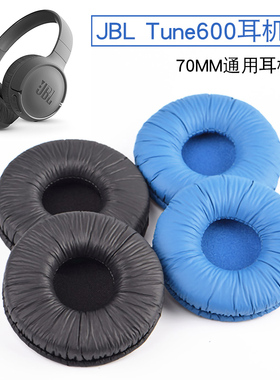适用于JBL Tune600 T500BT T450耳机套耳罩TUNE660NC耳机罩T520BT头戴式耳机海绵套罩耳套