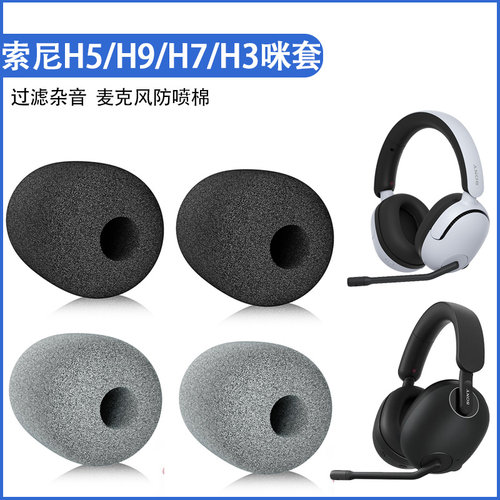 适用SONY索尼INZONE 英纵H3 H5 H7 H9麦克风海绵套耳麦套防喷咪罩