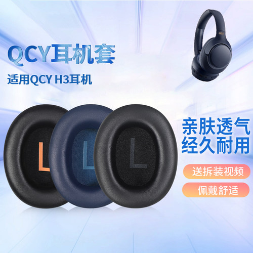 适用QCY H3耳机套耳罩qcyh3头戴式耳机海绵套TOZO HT2耳垫替换套