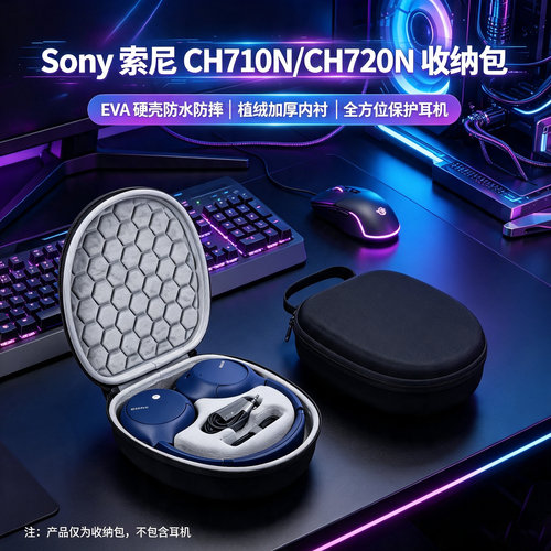 适用Sony/索尼WH-CH710N耳机收纳包ch720N头戴式无线蓝牙降噪耳机收纳盒ch710耳机抗震防摔便携保护盒硬