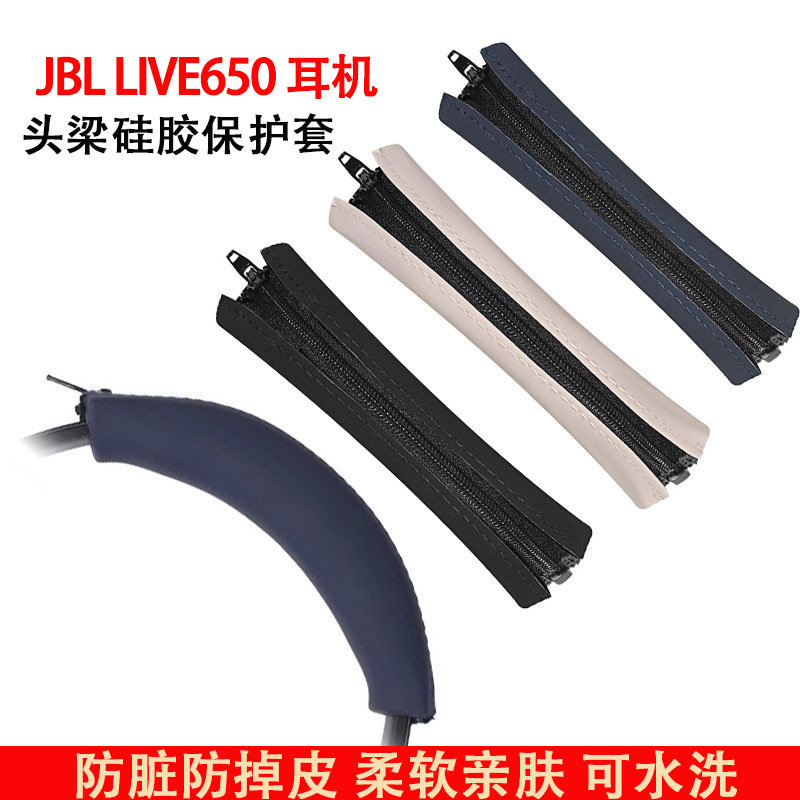 适用JBL Live650 660BTNC耳机头梁保护套live650硅胶保护套DUET NC头套660btnc头戴式耳机横梁套替换配件图片
