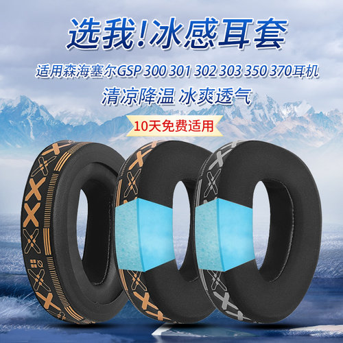 适用森海塞尔GSP300耳罩GSP301 302 303 350 370头戴式耳机海绵套