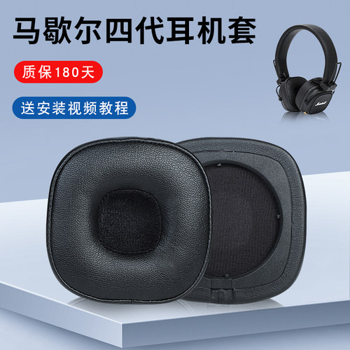 马歇尔四代耳罩保护套