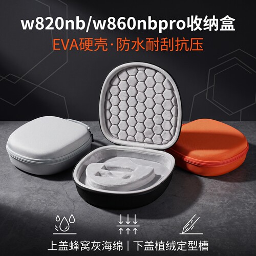 适用漫步者w820nb耳机包w860nbpro头戴式耳机收纳盒w830nb耳机包花再Evo Space保护盒硬防摔防压抗震收纳袋