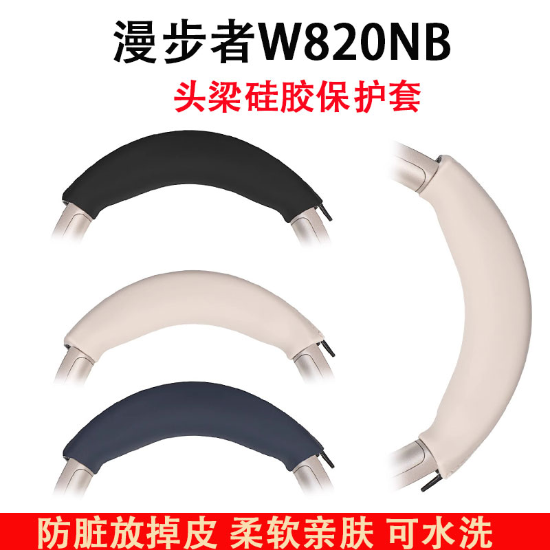 適用漫步者W820NB耳機頭梁保護套花再freepro雙金標(biāo)K820NC橫梁套