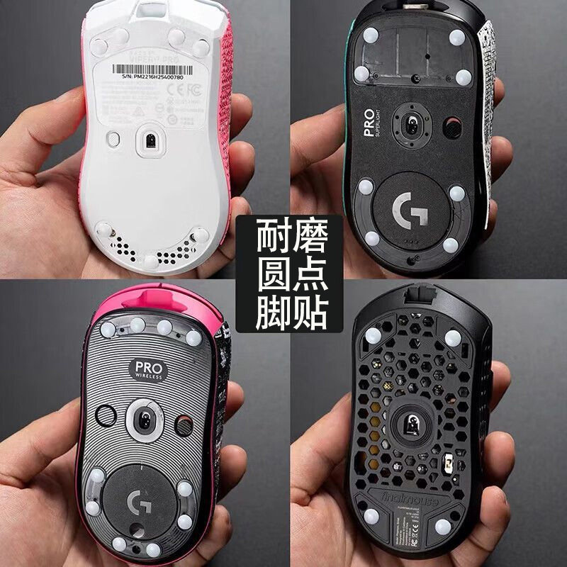 通用型小圆点鼠标顺滑脚贴图片