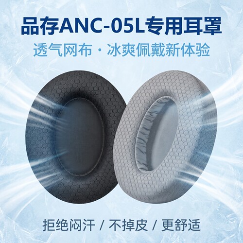 适用Picun/品存ANC-05L耳机套05MAX头戴式耳机耳罩套自带卡扣耳垫