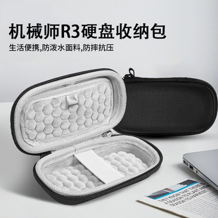 适用机械师R3移动硬盘收纳盒M.2 R3固态硬盘收纳包R3 2.5寸硬壳便携防摔保护包袋套盒箱