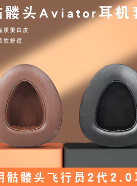 skullcandy AVIATOR 2骷髅头戴式飞行员2二代耳机套海绵套耳罩套