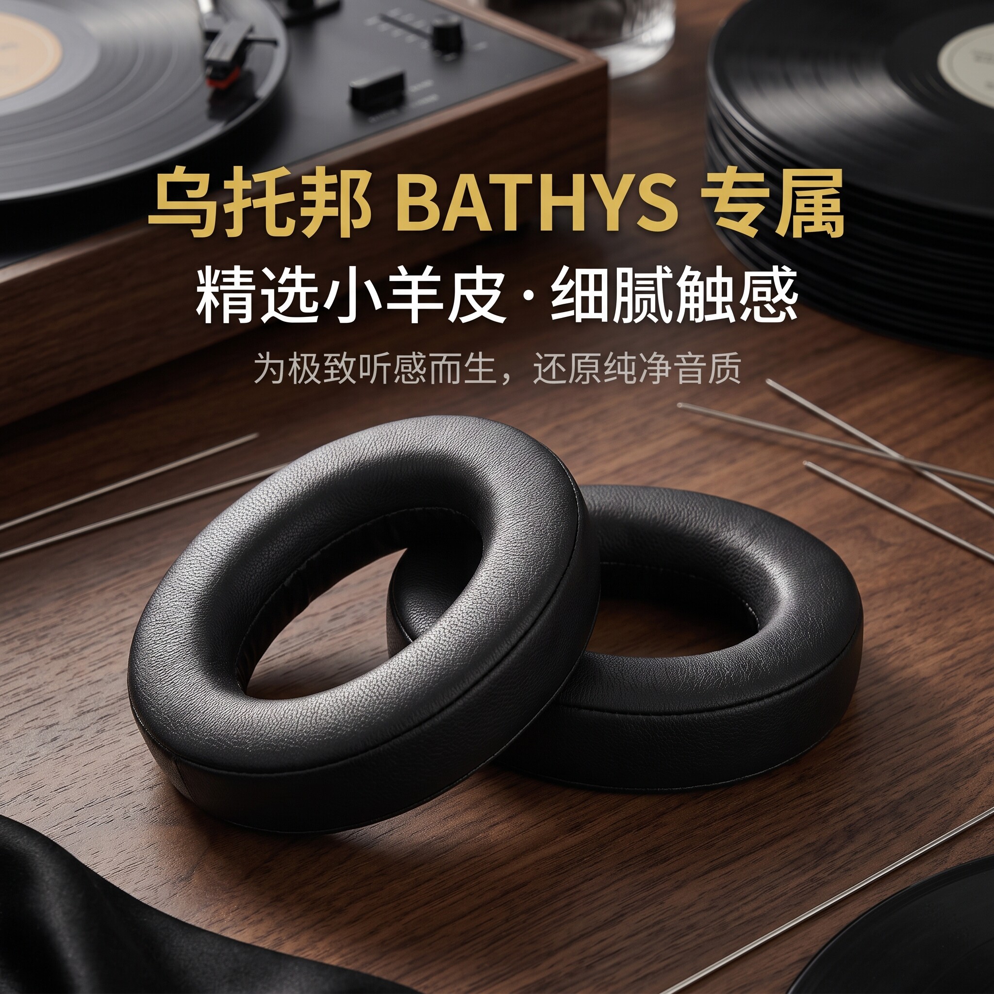 适用法国劲浪focal bathys耳机套深海潜艇耳罩bathys深海潜艇头戴式耳机耳罩套focal耳机海绵保护套羊皮耳垫