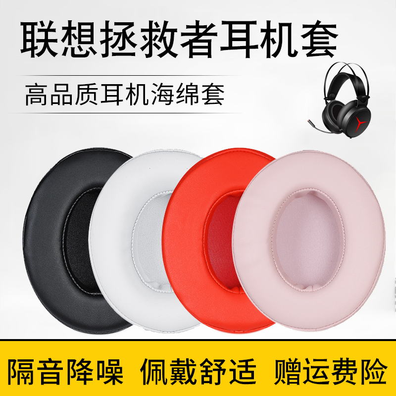 联想拯救者StarY360Y480耳机套