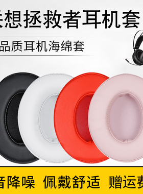 适用于联想拯救者StarY360 Y480耳机套乌龟海岸Elite Pro耳机皮套Brainwavz HM5海绵耳罩头戴式替换保护套