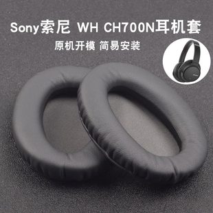 ZX770BN 适用Sony索尼WH CH700N CH710N耳罩MDR 耳机海绵套罩保护套耳垫替换配件 ZX780DC耳机套头戴式