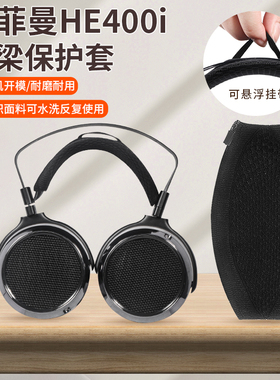 适用海菲曼HE400 HE300 HE500耳机头梁保护套HE560 HE4 HE6se HE5耳机横梁套Edition XS头梁套edxs替换配件