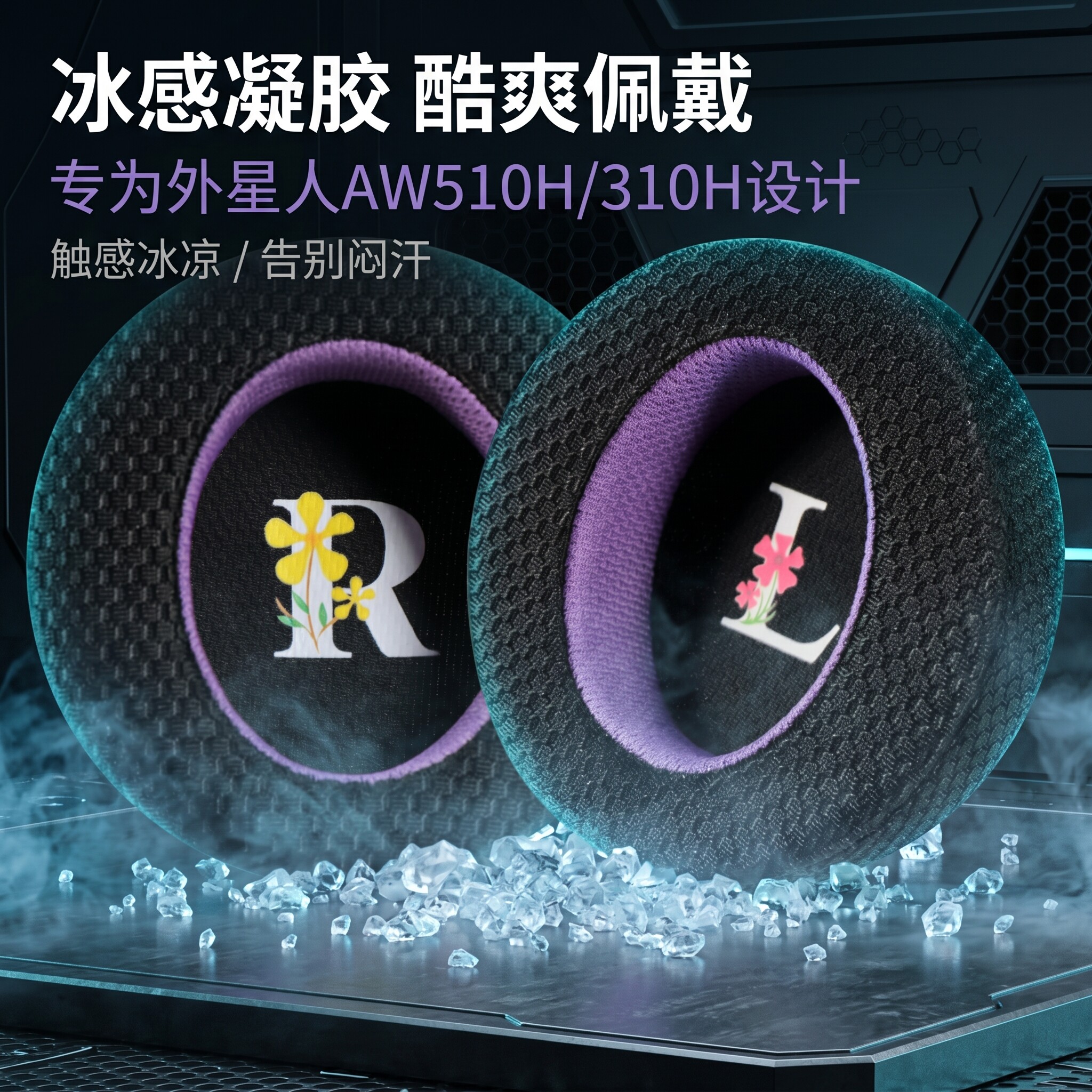 适用Alienware外星人耳机套AW510H耳罩AW310H头戴式耳机耳罩套替换aw510h耳机海绵套aw310h耳机保护套