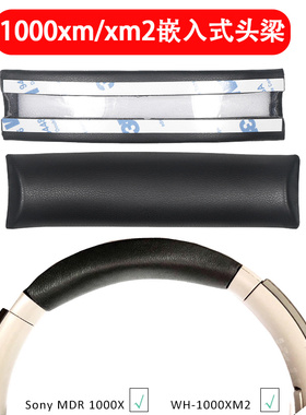 适用Sony索尼WH-1000XM2耳机头梁皮1000X耳机横梁垫wh1000xm2头垫