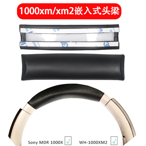 适用Sony索尼WH-1000XM2耳机头梁皮1000X耳机横梁垫wh1000xm2头垫