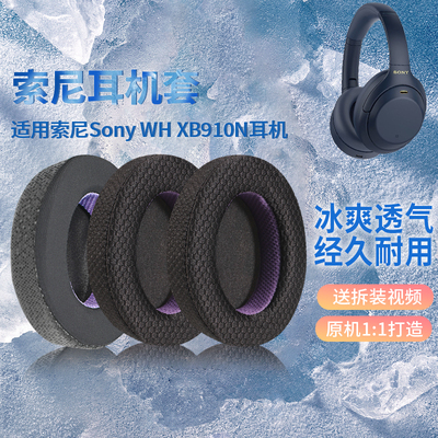 适用Sony索尼WH XB910N耳机套耳罩xb910n头戴式耳机海绵套耳垫套