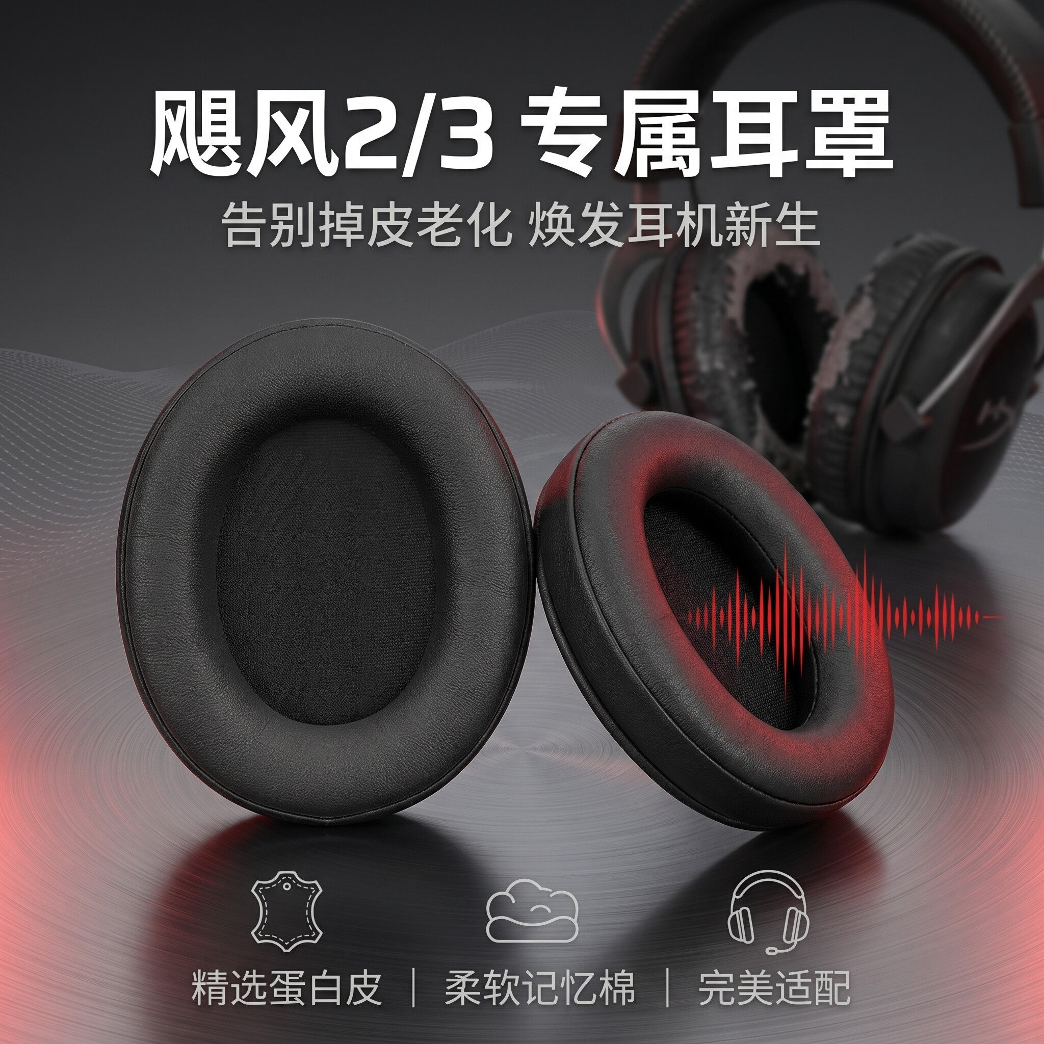 适用极度未知hyperx飓风3耳罩飓风2头戴式耳机耳罩套金士顿飓风2/3耳机海绵套飓风二代阿尔法S天箭毒刺耳罩垫