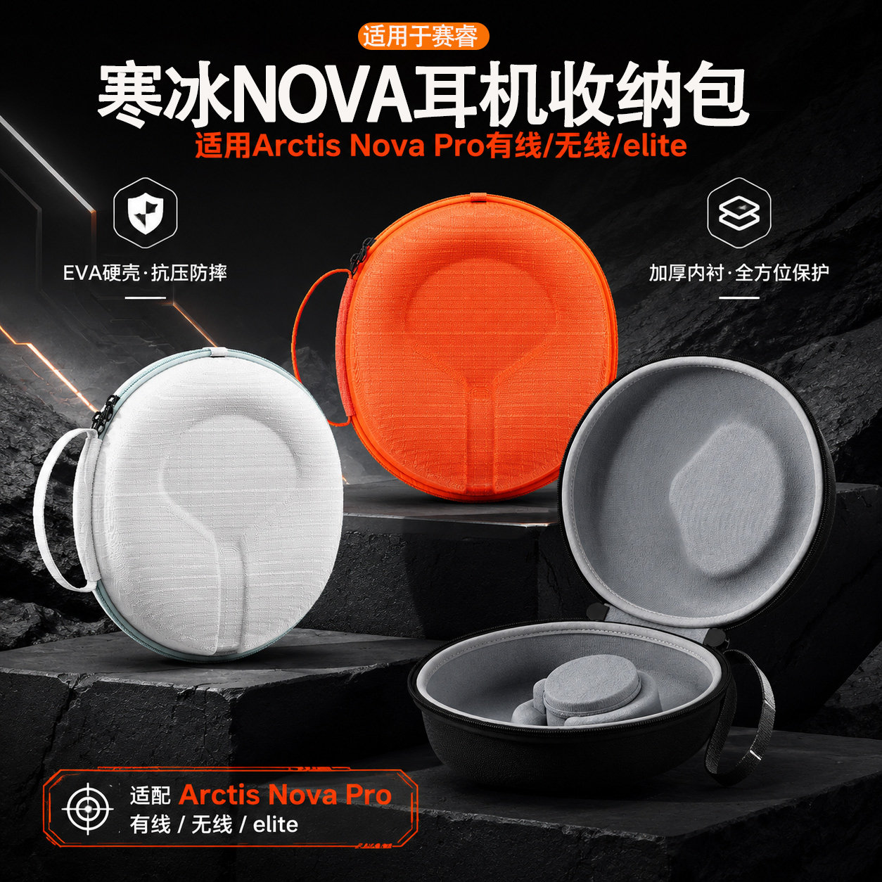 适用赛睿Arctis Nova Pro耳机收纳包Nova Pro5/7/9p头戴式耳机盒elite耳机防摔硬壳保护包盒收纳袋