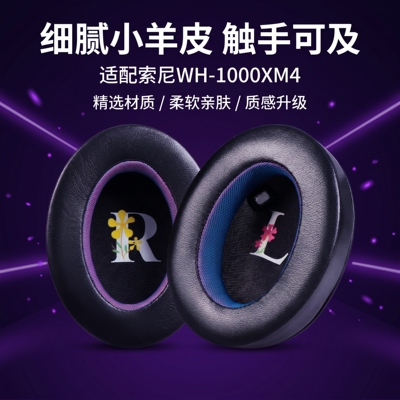 适用Sony索尼WH-1000XM4羊皮耳机套耳罩wh 1000xm4头戴式耳机耳罩套索尼xm4耳机海绵套耳垫替换配件