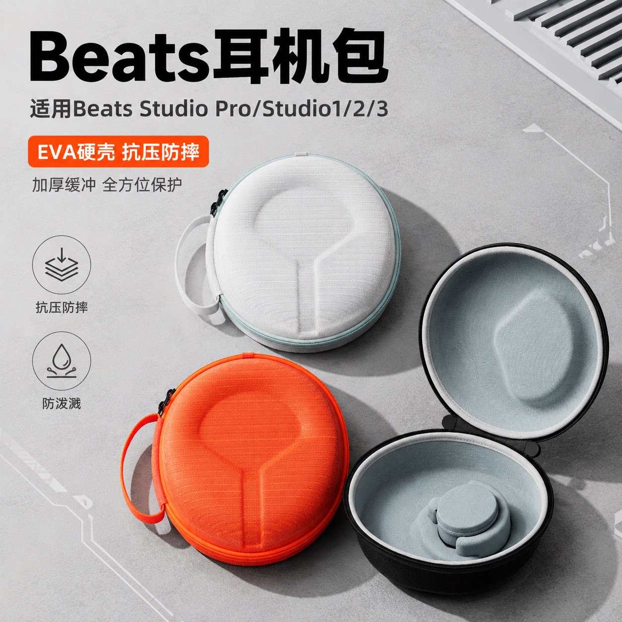 适用魔音Beats Studio Pro耳机收纳包录音师一二代耳机收纳盒beatsstuido2/3头戴式耳机硬壳便携保护包