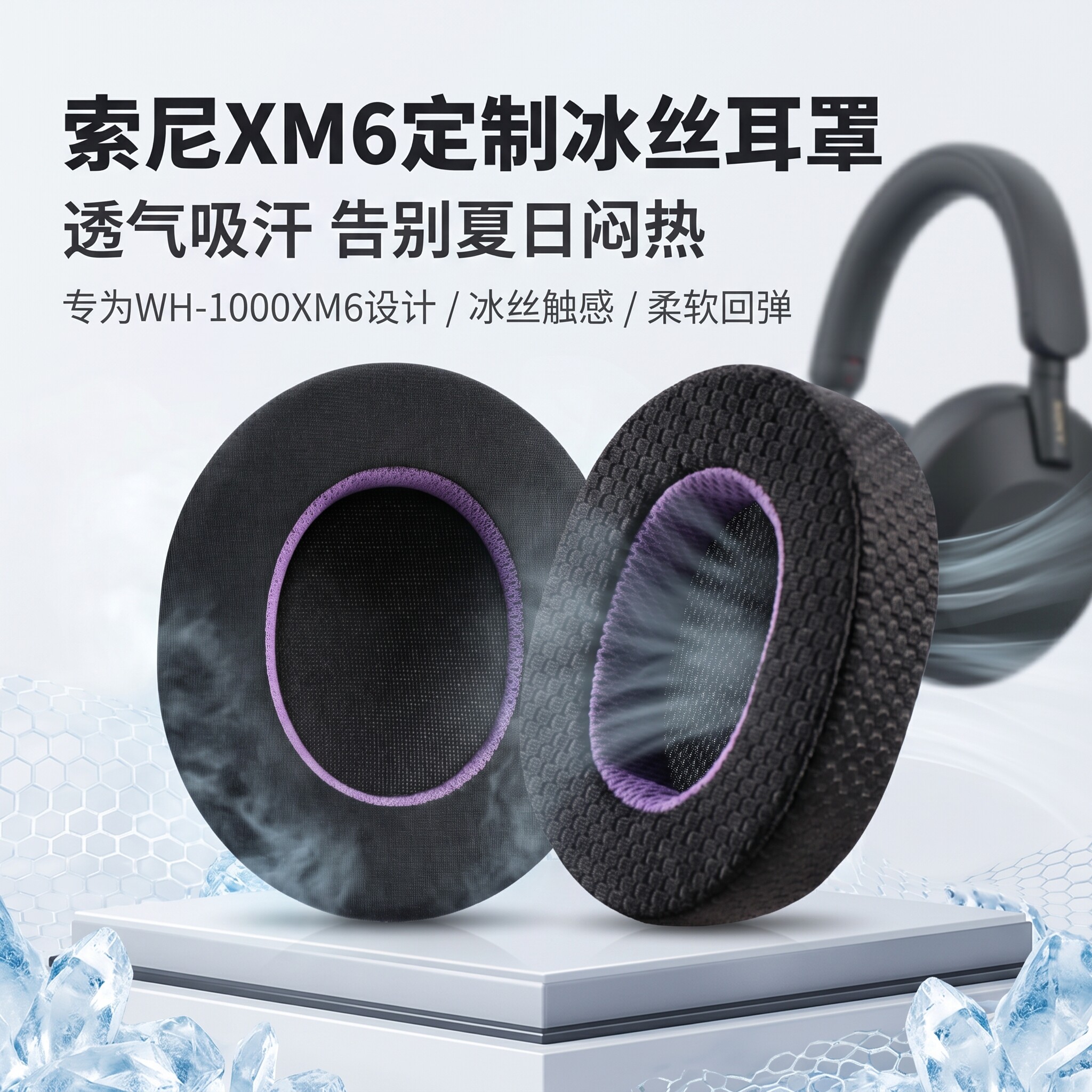 适用Sony索尼wh 1000xm6耳机套xm6耳罩wh1000xm6头戴式耳机海绵套