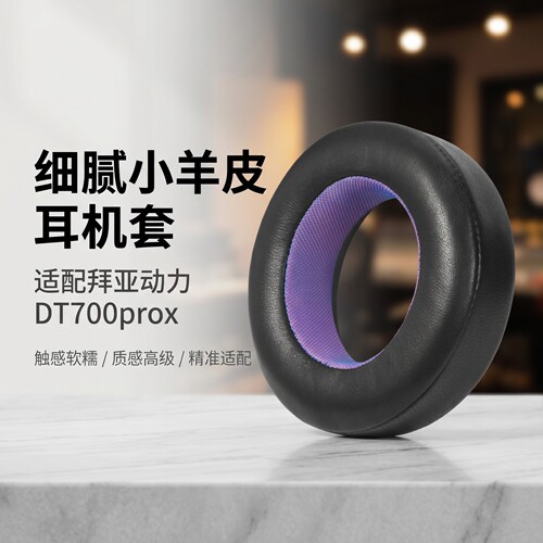 适用拜亚动力DT700prox耳机套耳罩DT900Prox头戴式耳机耳罩套dt700prox耳机海绵套耳垫替换配件
