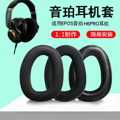适用音珀耳机套H6PRO耳罩