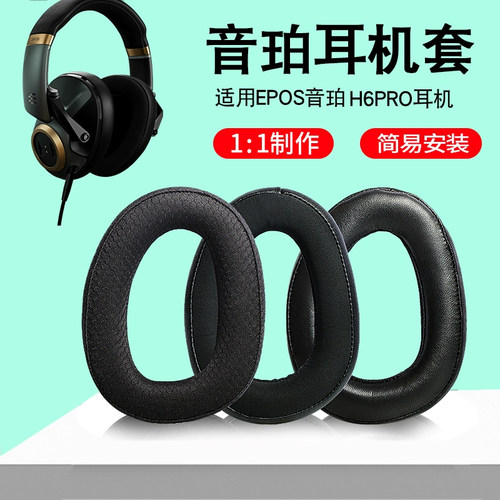 适用音珀耳机套H6PRO耳罩