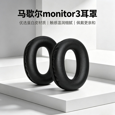 适用马歇尔monitor3代耳机套MONITOR III ANC头戴式耳机耳罩套垫