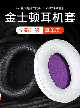 金士顿Cloud2暴风飓风2代耳机套阿尔法耳罩天箭S耳套头梁替换配件