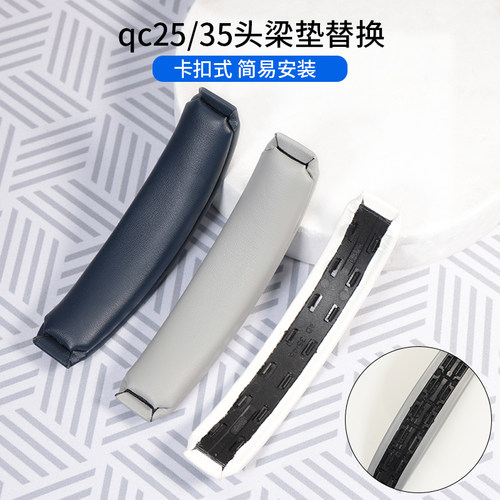 适用Bose博士QC35II头戴式耳机头梁垫替换qc35二代横梁垫更换配件QC45卡扣式耳机横梁维修