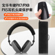 适用Bowers s2二代头梁套PX5头梁硅胶保护套替换配件 px8横梁套px7 Wilkins宝华韦健PX7耳机头梁保护套B&W