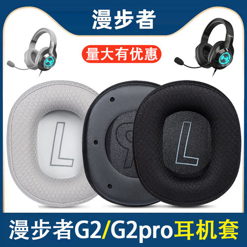 适用漫步者G2pro耳机套耳罩G2无线版专业版头戴式耳机海绵套耳垫