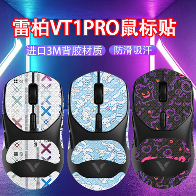 适用雷柏VT1PRO鼠标防滑贴VT3SMAX吸汗贴VT3S防汗贴VT1鼠标贴纸膜
